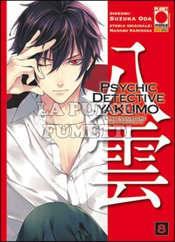 MANGA MYSTERY #     8 - PSYCHIC DETECTIVE YAKUMO 8 - L'INVESTIGATORE DELL'OCCULTO